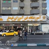 آموزشگاه فن آموزان