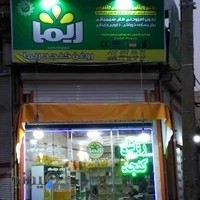 روغنکده ریما