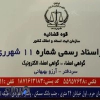 دفتر اسناد رسمی ۱۱شهرری