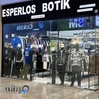 اسپرلوس بوتیک