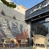 کافه ژاکلین