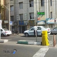 درمانگاه شبانه روزی امین