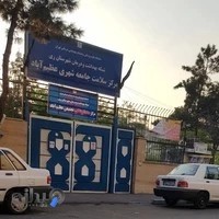 مرکز جامعه سلامت عظیم آباد