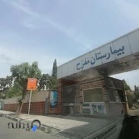 بیمارستان مفرح