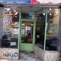 تعمیرات صوتی تصویری رحیمی