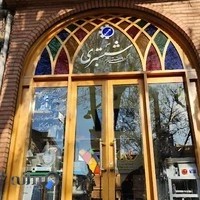 گروه صنعتی شبستری