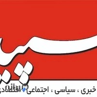 روزنامه پیام سپیدار