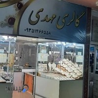 گالری مَهدی