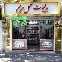 بدلیجات گل مریم