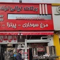 فست فود پينو (KFC سابق)