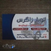 اتوبار زاگرس