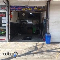 مکانیکی مهدری گودرزی