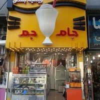 جام جم آیس میکس