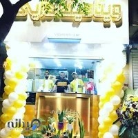 ویتامینه دایی