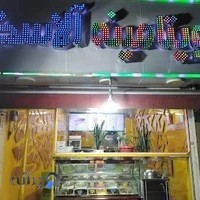 ویتامینه ی آلاسکای نازی آباد