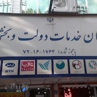 دفتر پیشخوان ۱۷۶۴شرفی حبیب