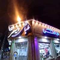 طباخی ولیعصر (ع)