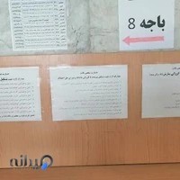 مرکز تعیین خسارات بیمه ایران