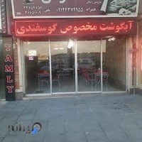 رستوران آرش