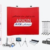 چاپ دیجیتال آرادین