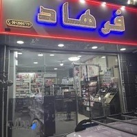 لوازم اریشی فرهاد۳گالری فرهاد۳