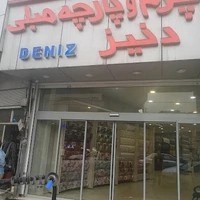 چرم و پارچه مبلی دنیز
