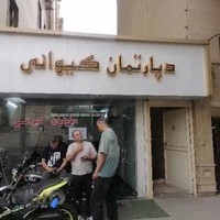 دپارتمان کیوانی