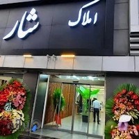 دپارتمان املاک ری شار