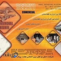 باربری رضایی
