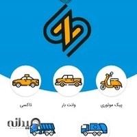 دفتر بزرگ اپیکیشن سیز (حمل و نقل . باربری . موتوری . تاکسی)