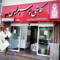 فروشگاه ساختمانی میرزائی