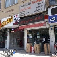 نمایندگی پکیج بوش. بوتان و ایران رادیاتور