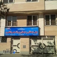 پیش دبستانی و دبستان پسرانه بحرالعلوم