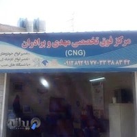 تعمیرگاه مهدی
