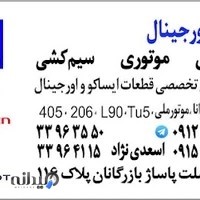 لوازم یدکی اسعدی نژاد