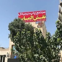 مجتمع چاپ دیجیتال نقش الماس راگا