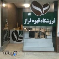 فروشگاه قهوه فراز
