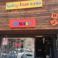 نور و صدا پرشیا