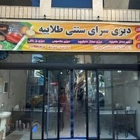 دیزی سرای طلائیه