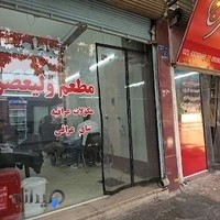 کترینگ ولیعصر (مطعم ولیعصر)