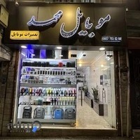 فروشگاه موبایل محمد