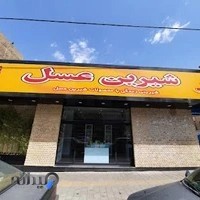 شیرین عسل مشیریه