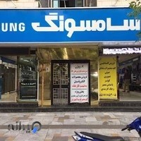 فروشگاه لوازم خانگی سامسونگ (حسینی)