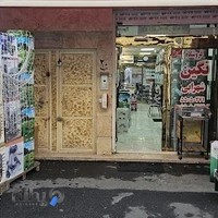فروشگاه لوازم خانگی نگین شهرابی