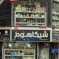 لوازم خانگی شیکاهوم