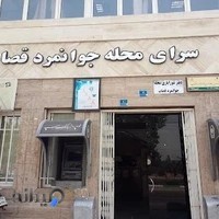 سرای محله جوانمرد قصاب شهرداری تهران