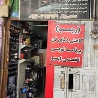 تعمیر کامپیوتر خودرو، ECU، ریمپ، دیاگ، مهندس زرکار