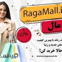 ragamall فروشگاه اینترنتی راگامال