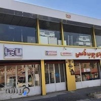 صنایع چوب برادران قاسمی