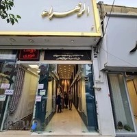 پرده‌سرای الزهرا